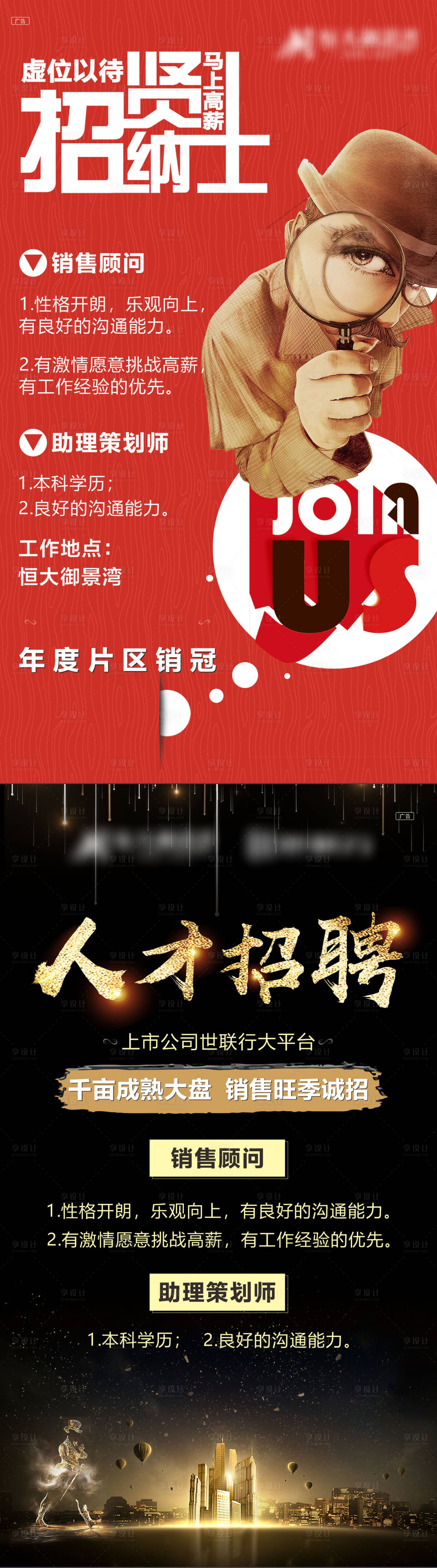 源文件下載【享設計】搜索編號：44380003045509048【地產招聘系列海報】