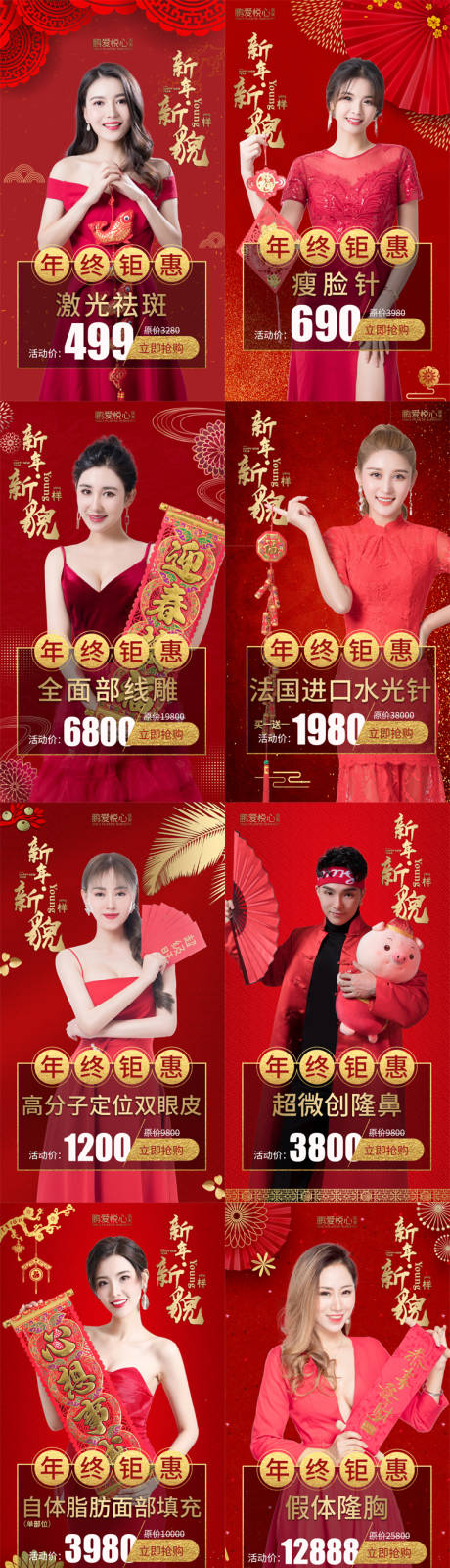 源文件下载【新年活动宣传海报】编号：36360003093804902