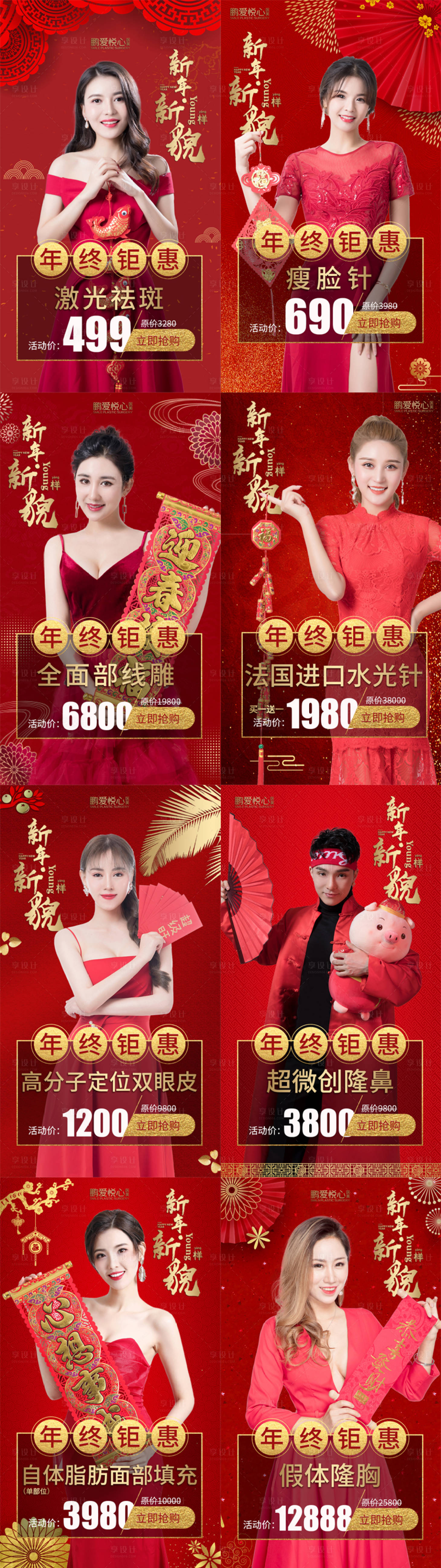 源文件下载【享设计】搜索编号：36360003093804902【新年活动宣传海报】