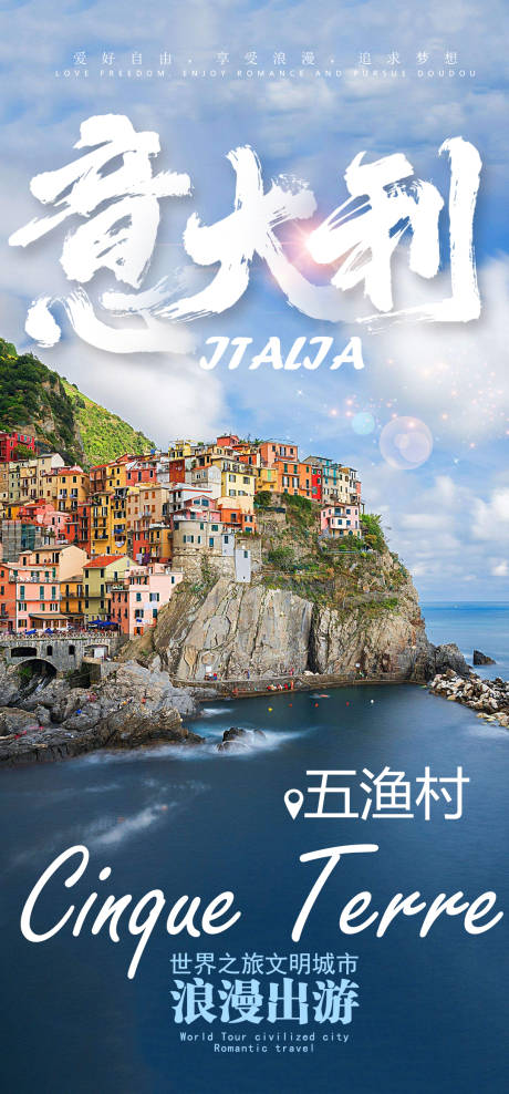 源文件下載【意大利旅游海報】編號：20201224221728409