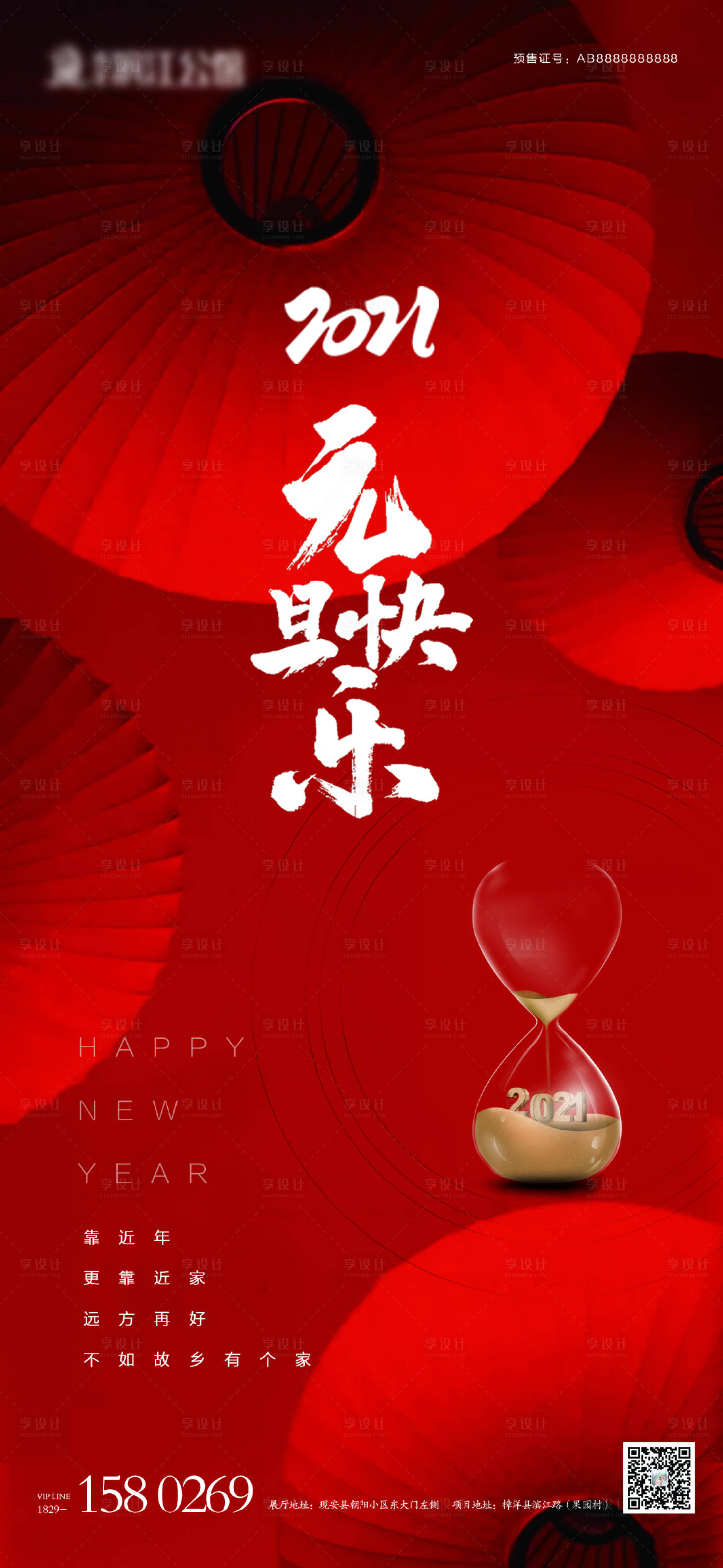 源文件下載【享設計】搜索編號：98740003090988692【地產(chǎn)元旦海報】