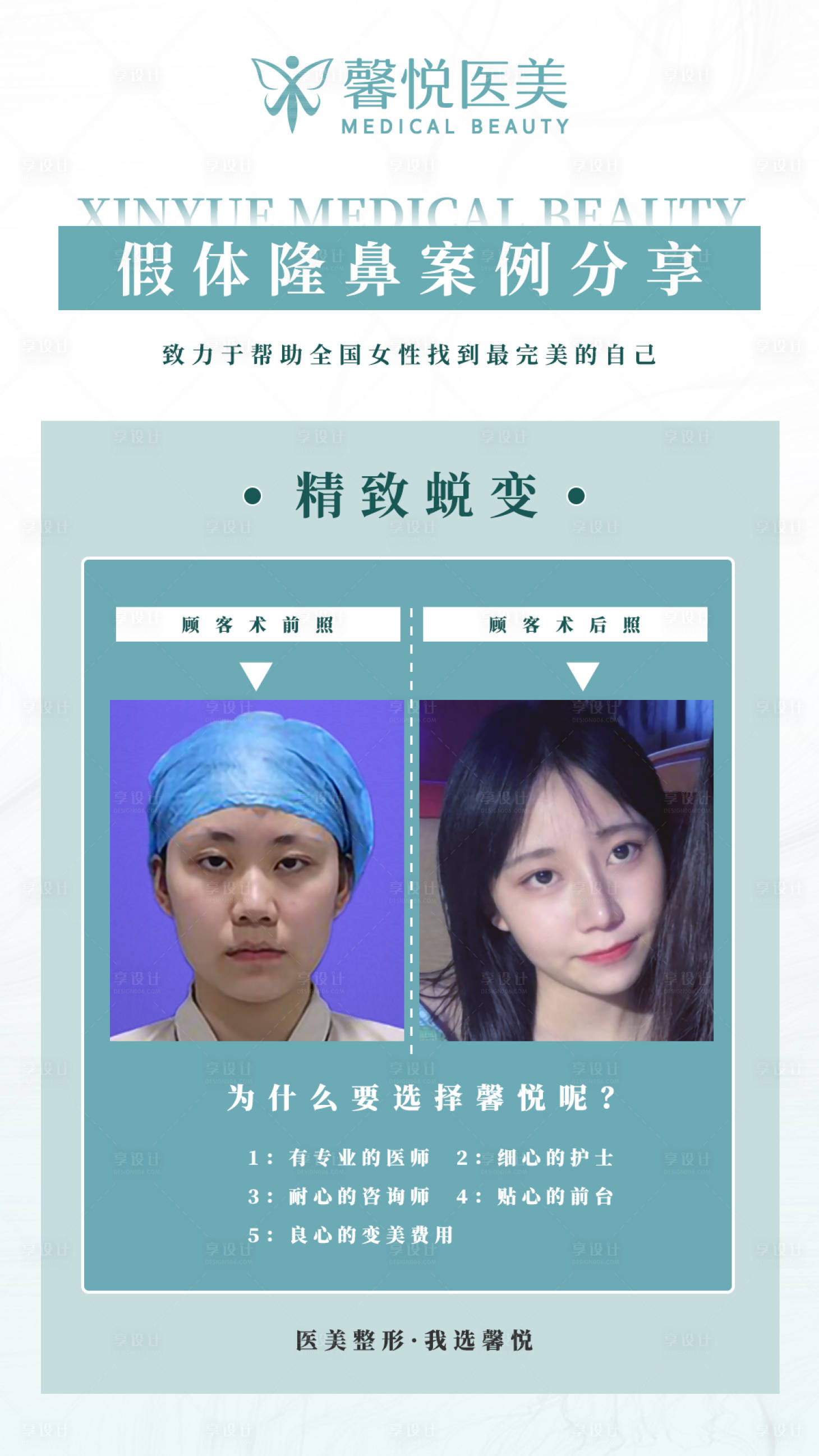 源文件下載【享設計】搜索編號：54120003056155424【醫美對比圖】