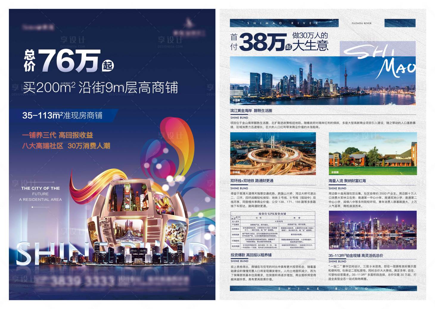 源文件下載【享設計】搜索編號：37010003060657364【地產商業DM宣傳單】