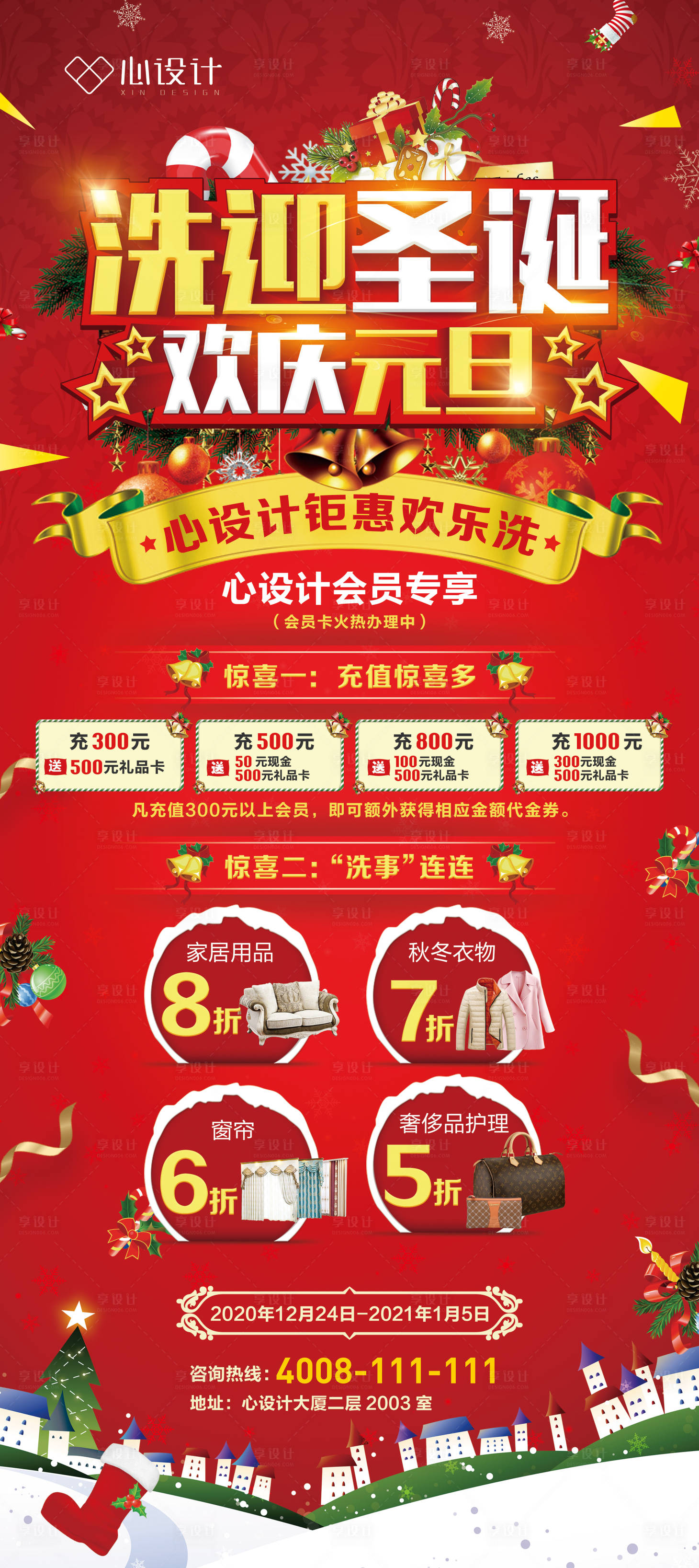 源文件下載【享設計】搜索編號：73830002854493505【迎圣誕慶元旦雙旦活動展架】