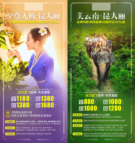 源文件下载【云南至尊无极美云南旅游海报】编号：83850002922441885