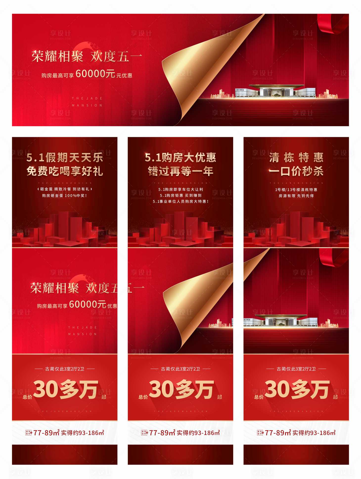 源文件下载【红金五一钜惠三宫格长图】编号：13980003102469886