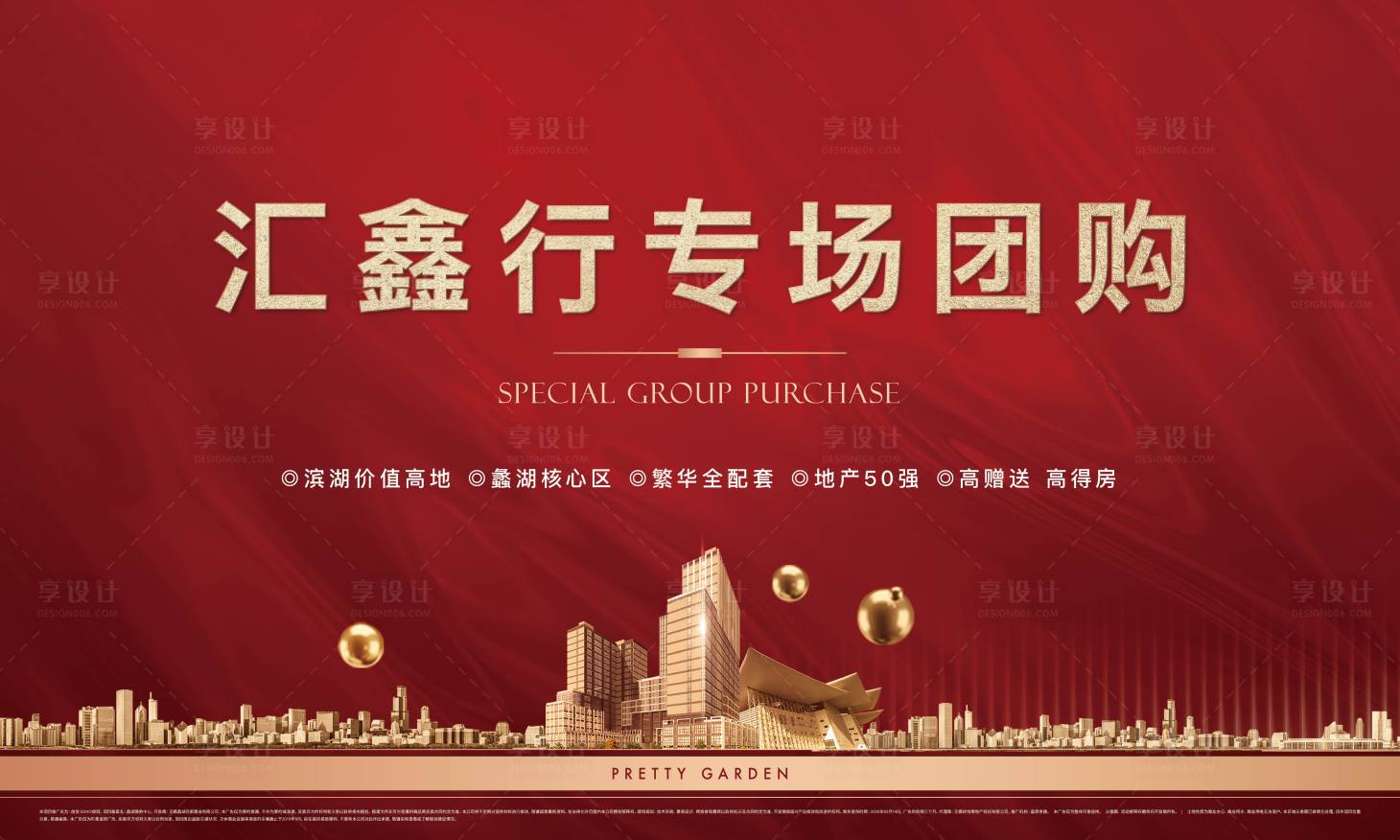 源文件下载【享设计】搜索编号：39860002806589093【房地产渠道分销主画面背景板】