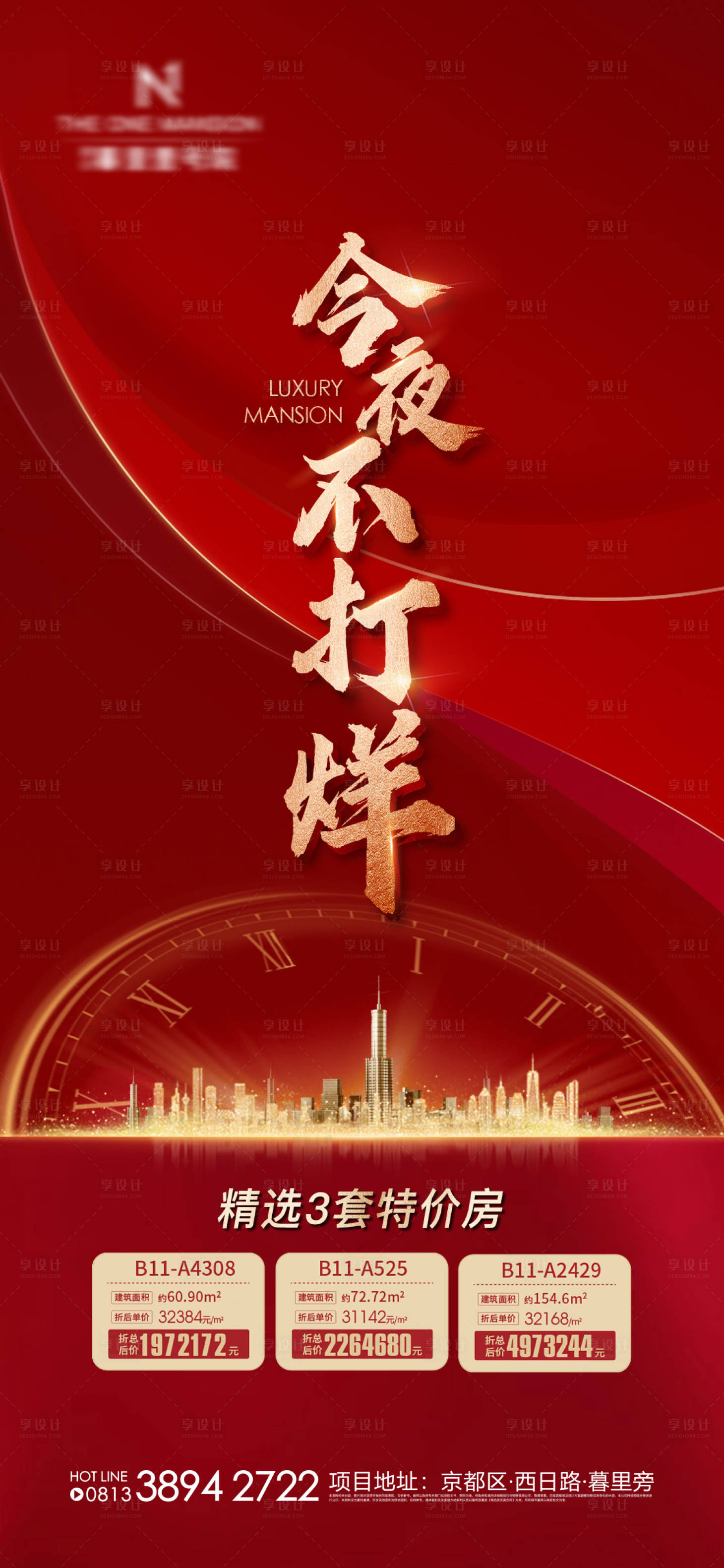 源文件下載【地產今夜不打烊紅金時鐘微信海報】編號：23830003048503505