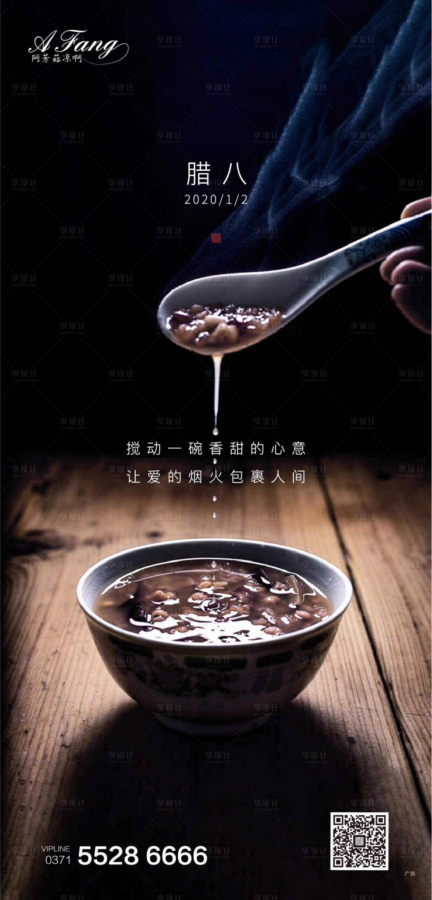 源文件下载【享设计】搜索编号：95890002894478094【房地产腊八海报】