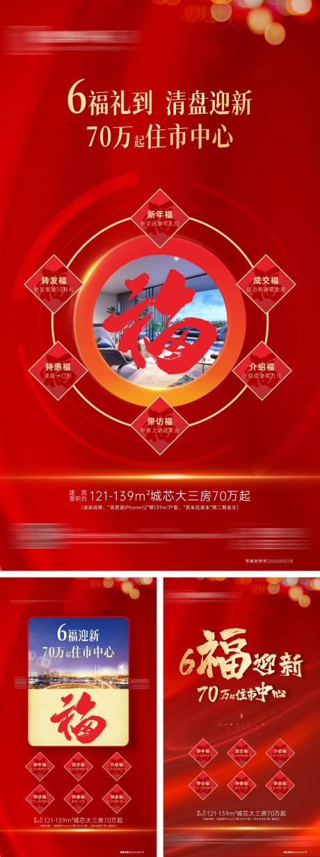 源文件下载【地产五福集福元旦跨年图】编号：45350003097125090