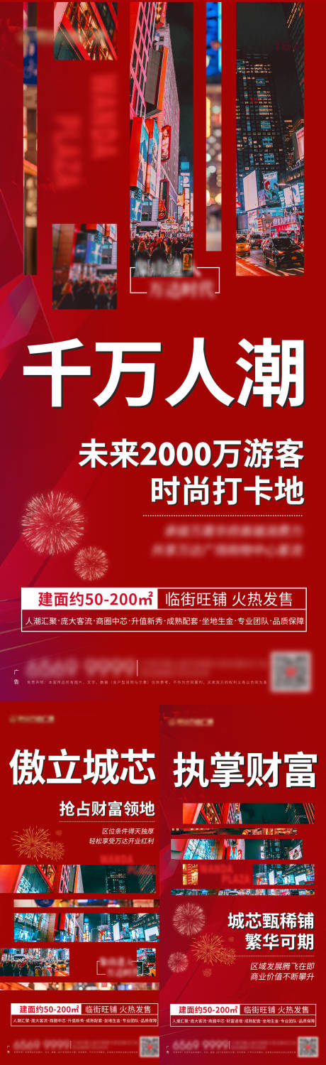 源文件下载【地产商业商铺热销海报】编号：88930002939172731