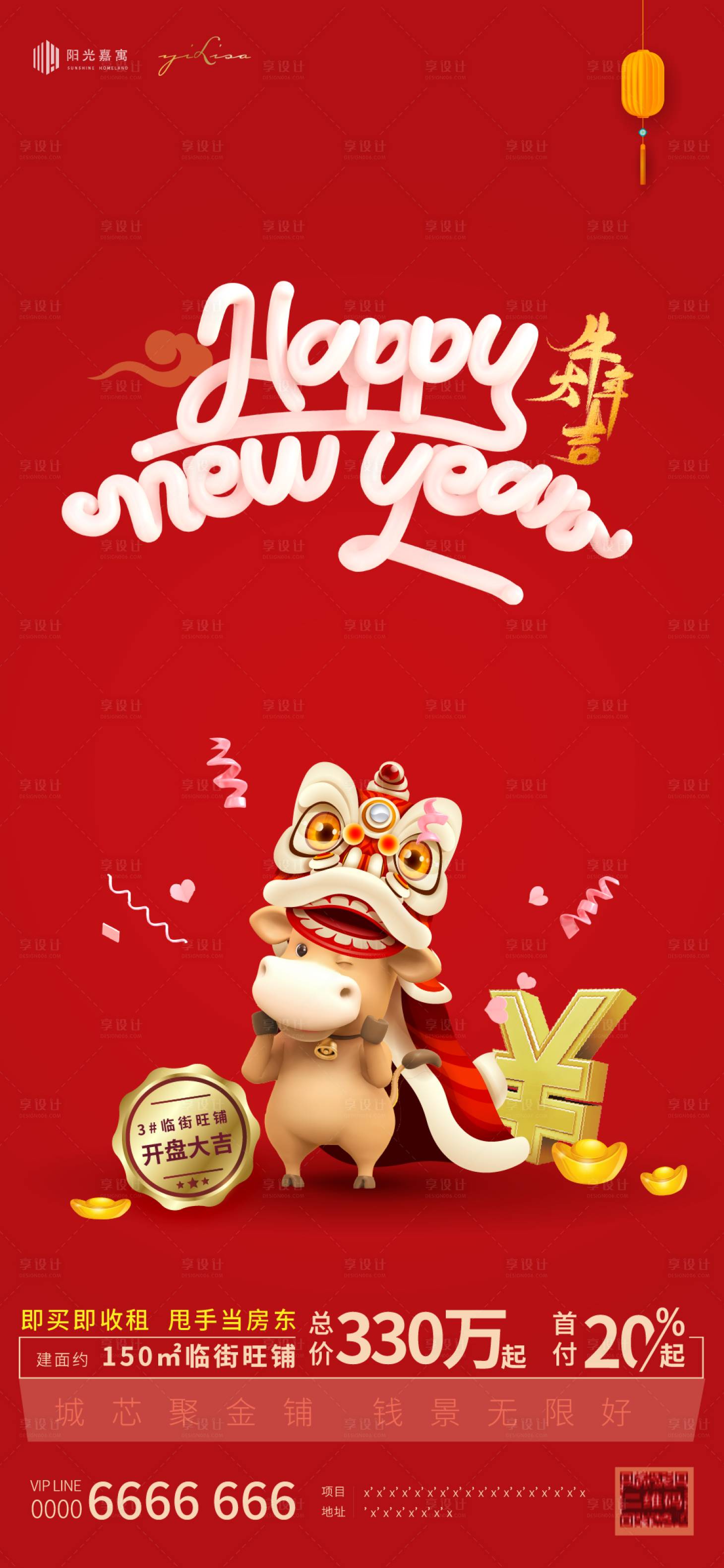 源文件下载【享设计】搜索编号：54070002844805496【元旦海报】