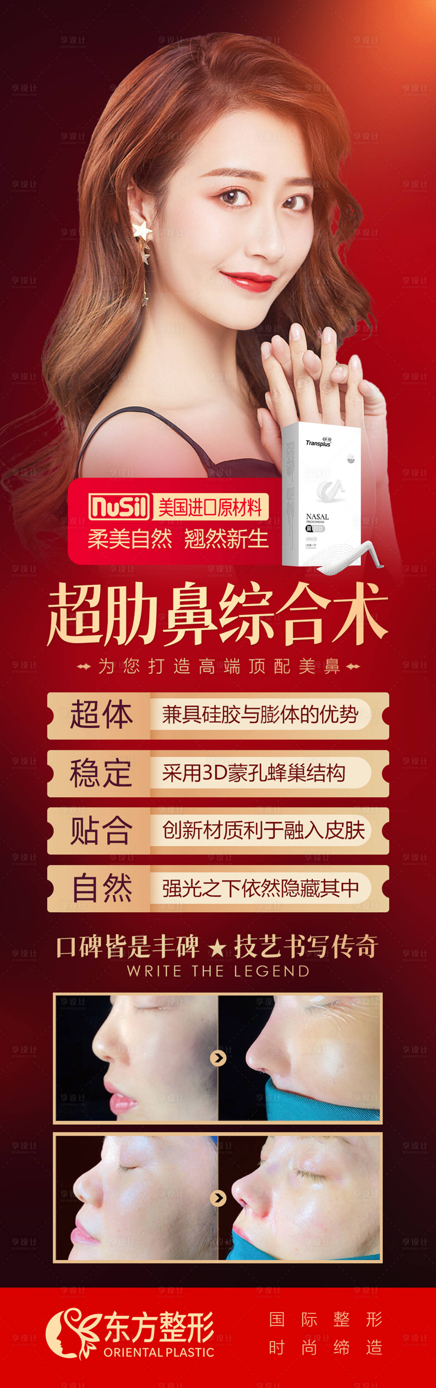 源文件下载【超肋鼻综合术医美长图】编号：20201210124755341