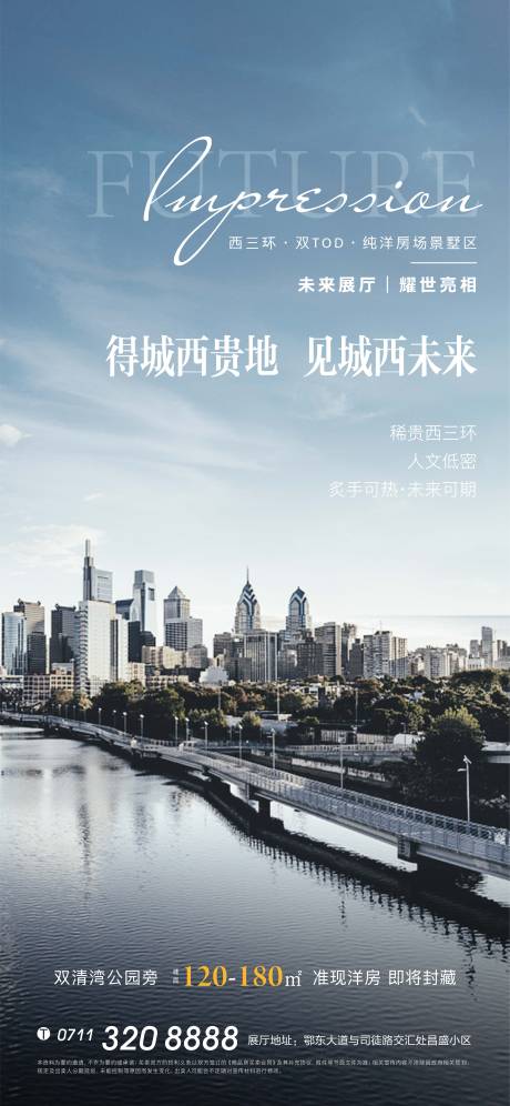 源文件下载【享设计】搜索编号：79450002941406925【房地产城市价值点海报】