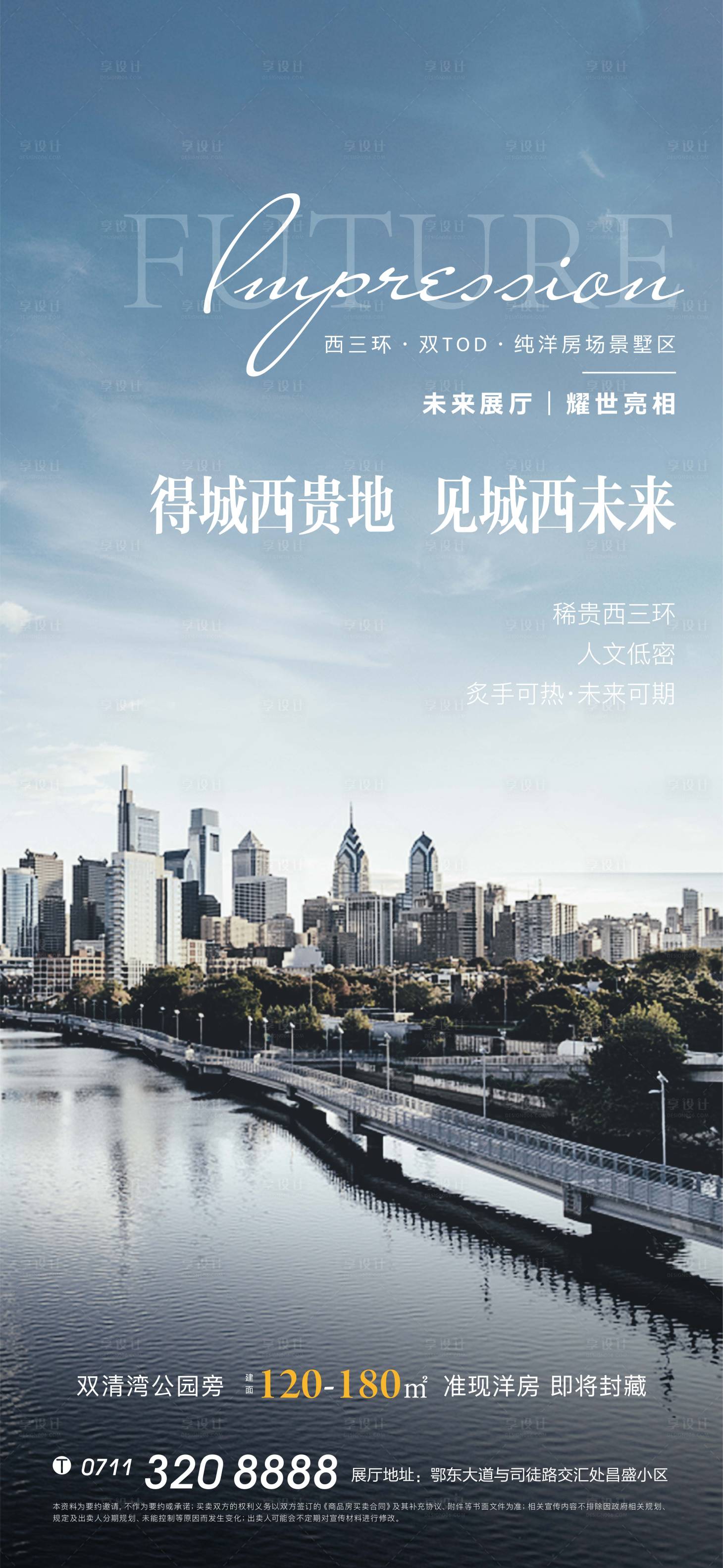 源文件下載【享設計】搜索編號：79450002941406925【房地產城市價值點海報】
