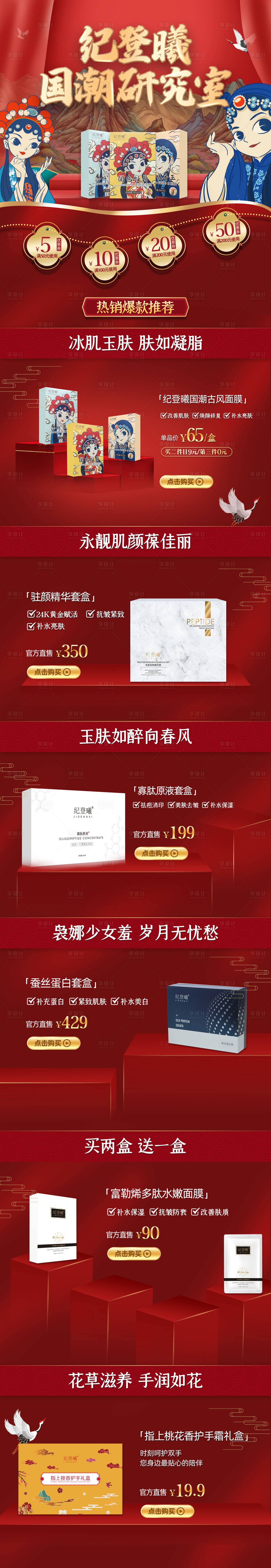 源文件下載【享設計】搜索編號：82040002953145068【電商國潮首頁】