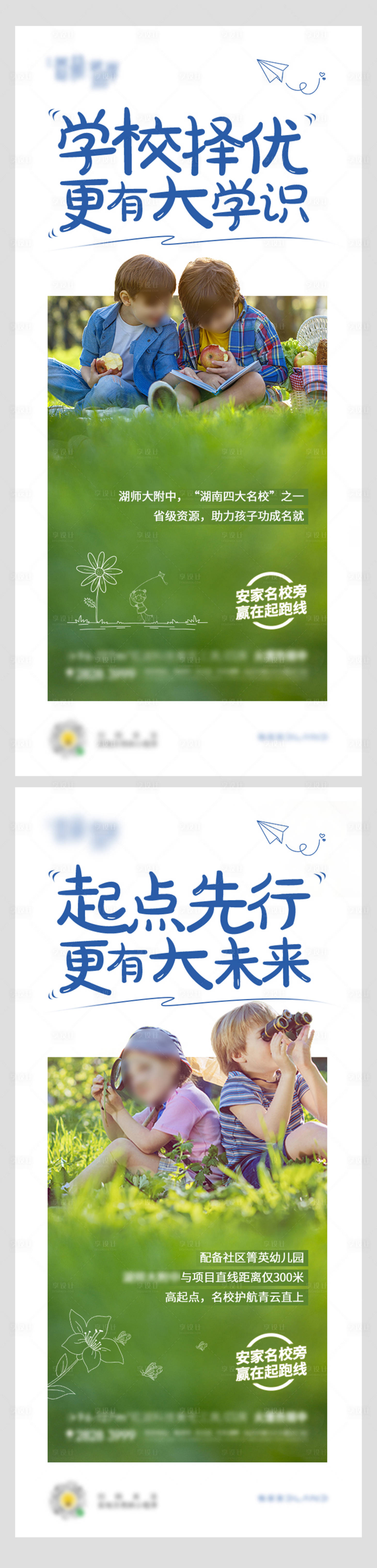 源文件下载【享设计】搜索编号：11240003009935518【地产系列海报】