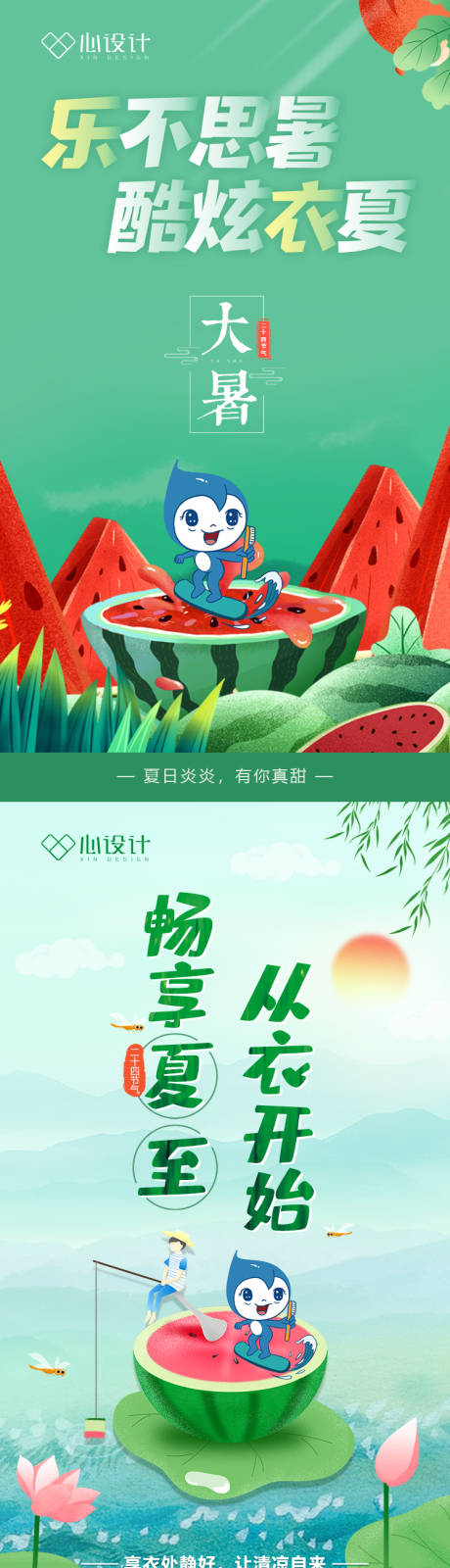 源文件下载【节气大暑夏至海报】编号：74270002849732107