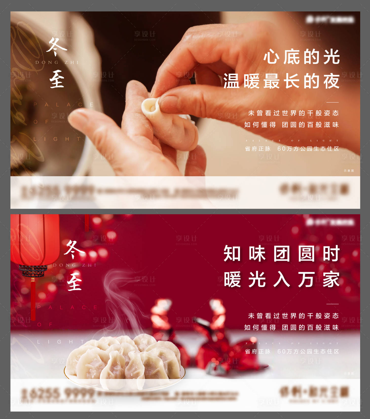 源文件下载【享设计】搜索编号：44550002973554372【冬至节气海报】