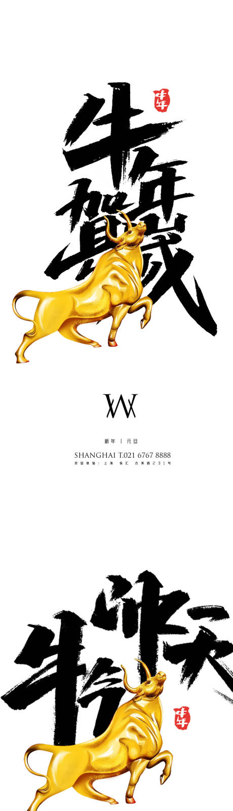 源文件下载【享设计】搜索编号：29920002925486731【牛年贺岁系列海报】