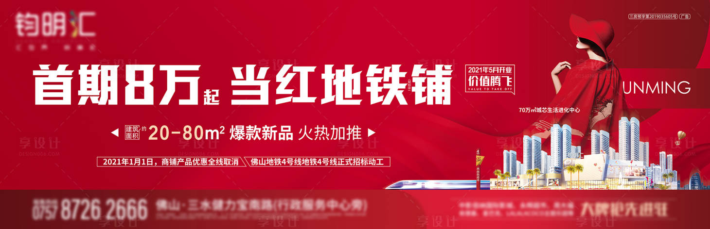 源文件下載【享設(shè)計(jì)】搜索編號(hào)：82650002834648944【紅色地產(chǎn)開(kāi)盤(pán)展板】