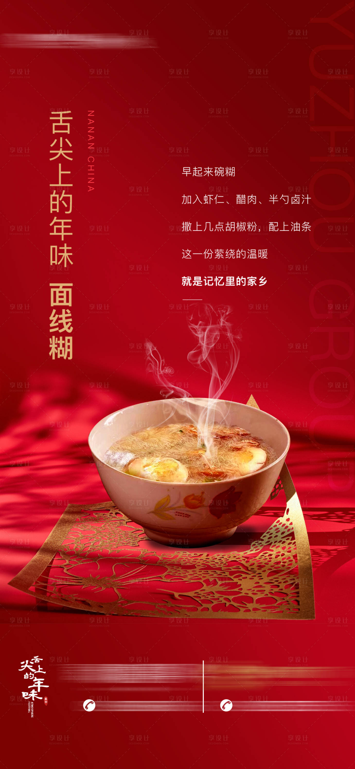 源文件下载【享设计】搜索编号：50270002983967364【年味海报】