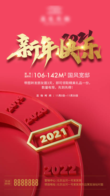 源文件下載【元旦新年節(jié)日海報】編號：13570002862596148