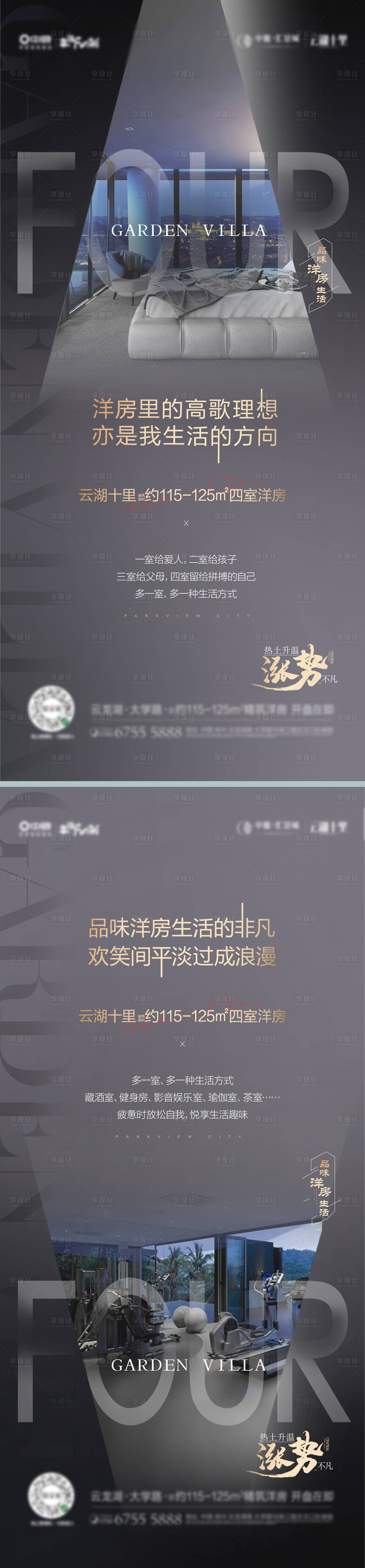 源文件下载【享设计】搜索编号：77380002893843939【地产洋房价值点系列海报】