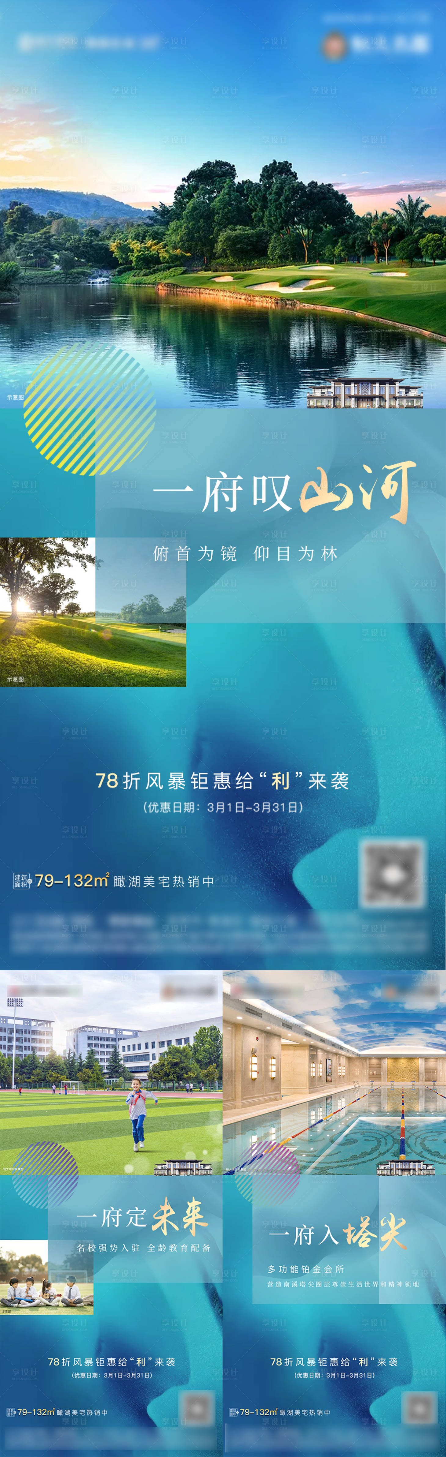 源文件下载【地产配套系列海报】编号：86650002843907328