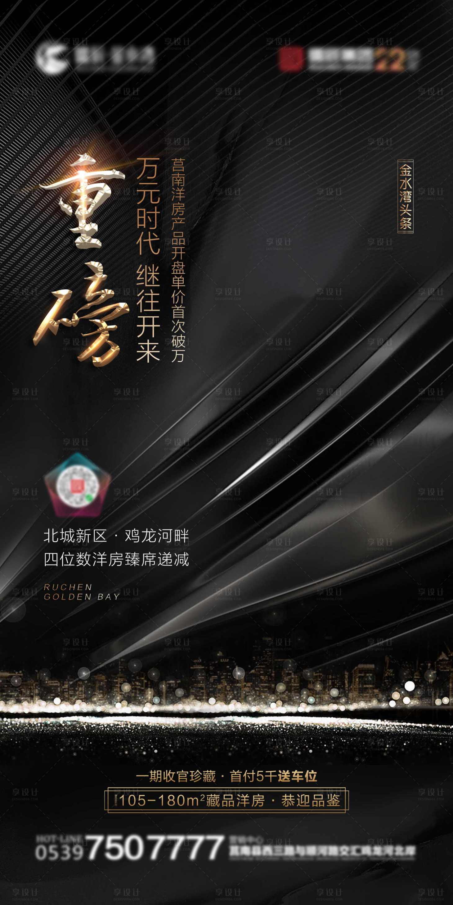 源文件下載【享設計】搜索編號：66790002833567688【品牌黑金系列大都會高端地產 】