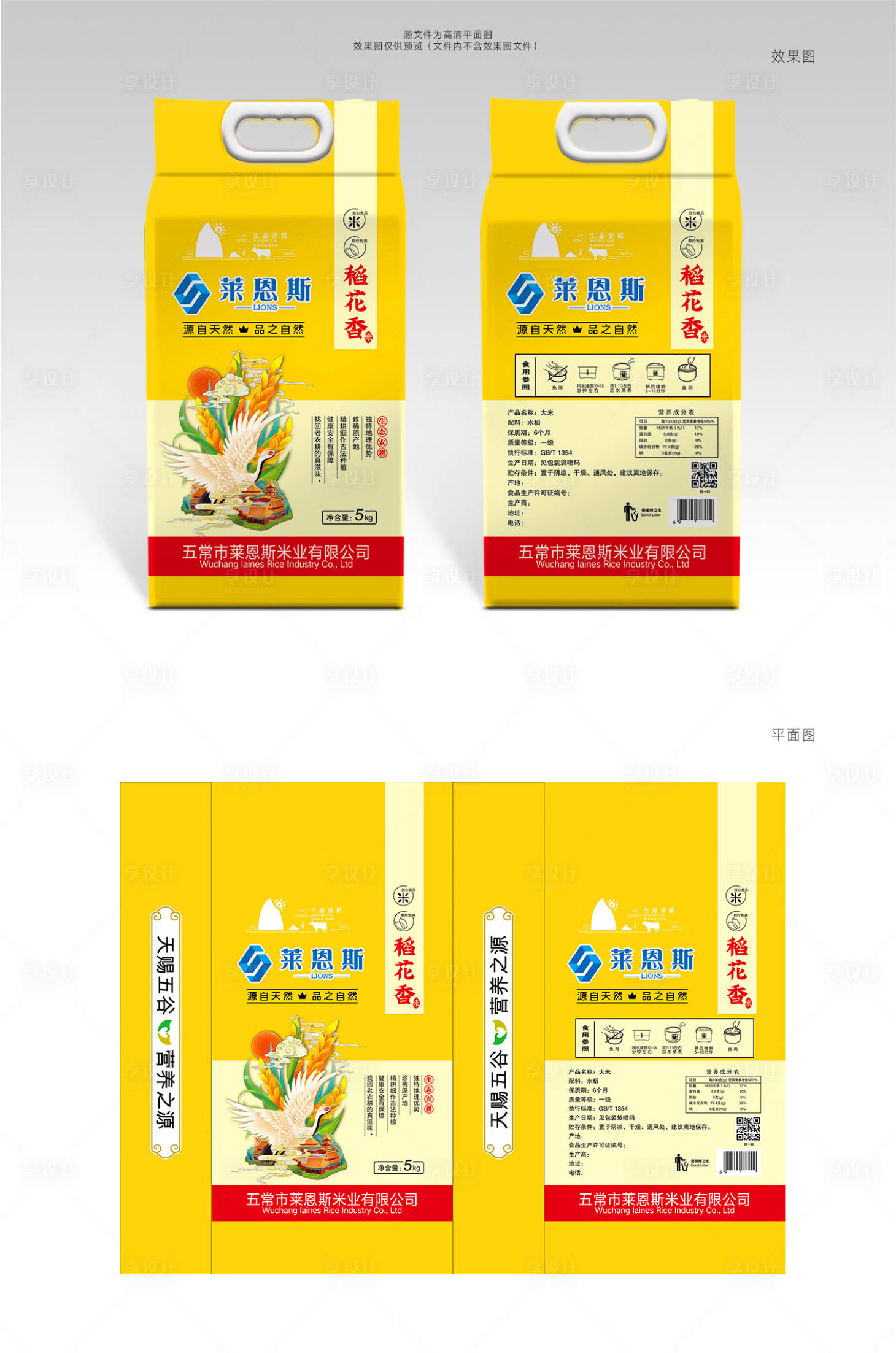 源文件下載【享設(shè)計(jì)】搜索編號(hào)：14850002805644357【稻花香米大米包裝設(shè)計(jì)】