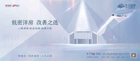 源文件下载【高端地产新品加推海报展板】编号：59770002929598601