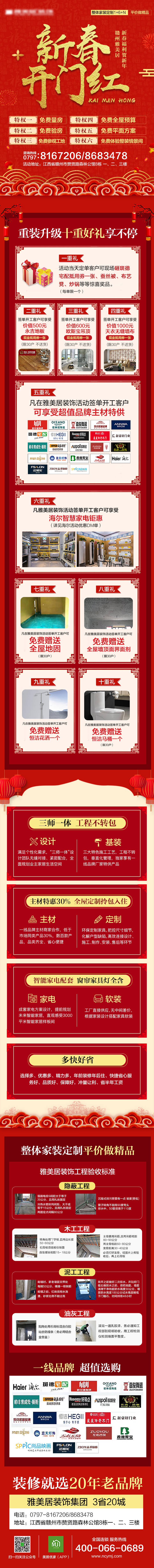 源文件下载【享设计】搜索编号：43610002946413921【新春开门红红金长图海报】