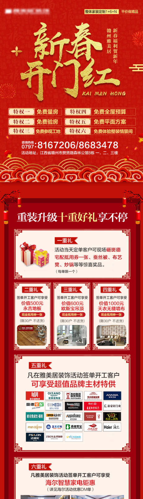 源文件下载【新春开门红红金长图海报】编号：43610002946413921