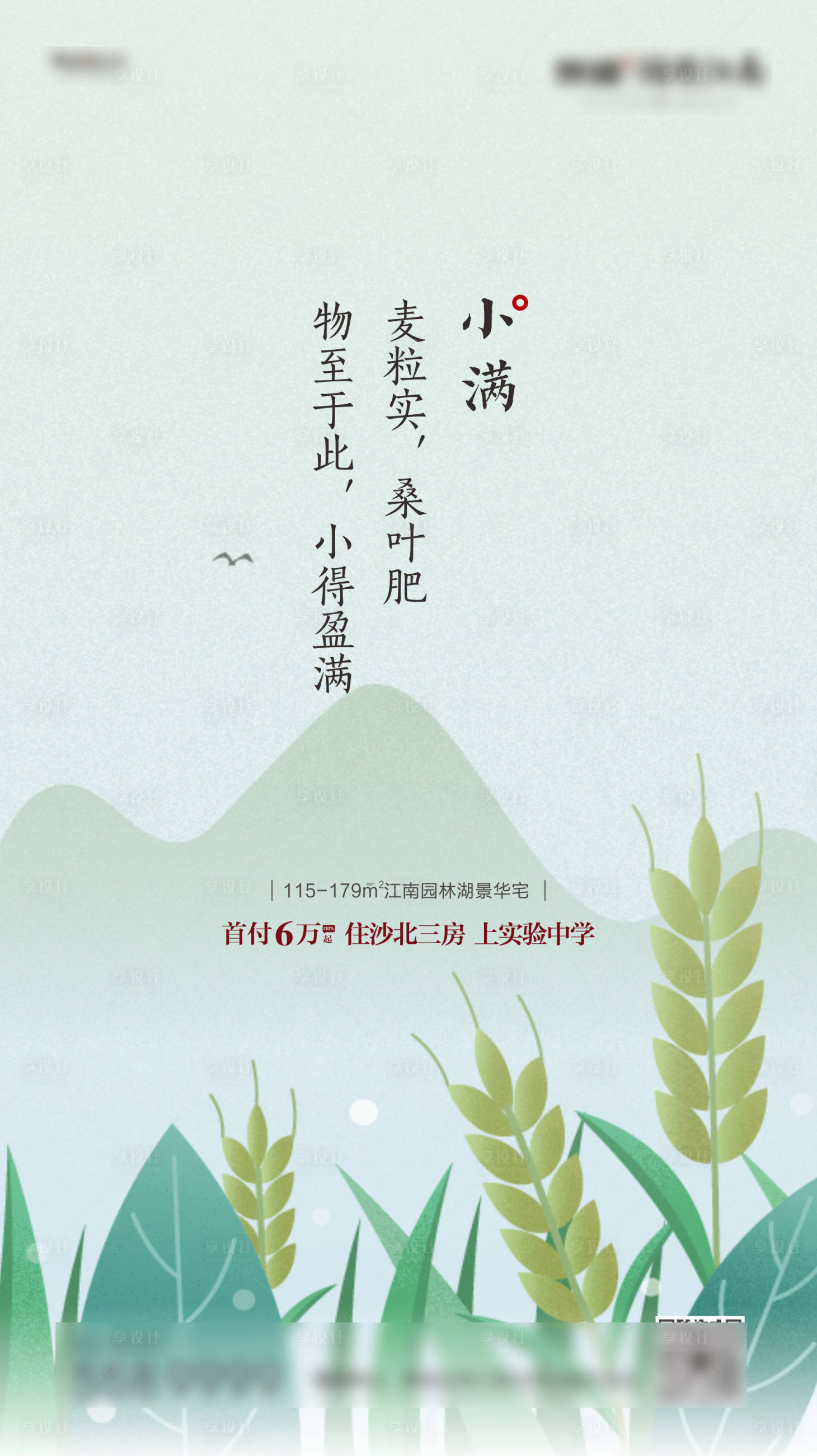 源文件下载【小满节气海报】编号：96410002909715292