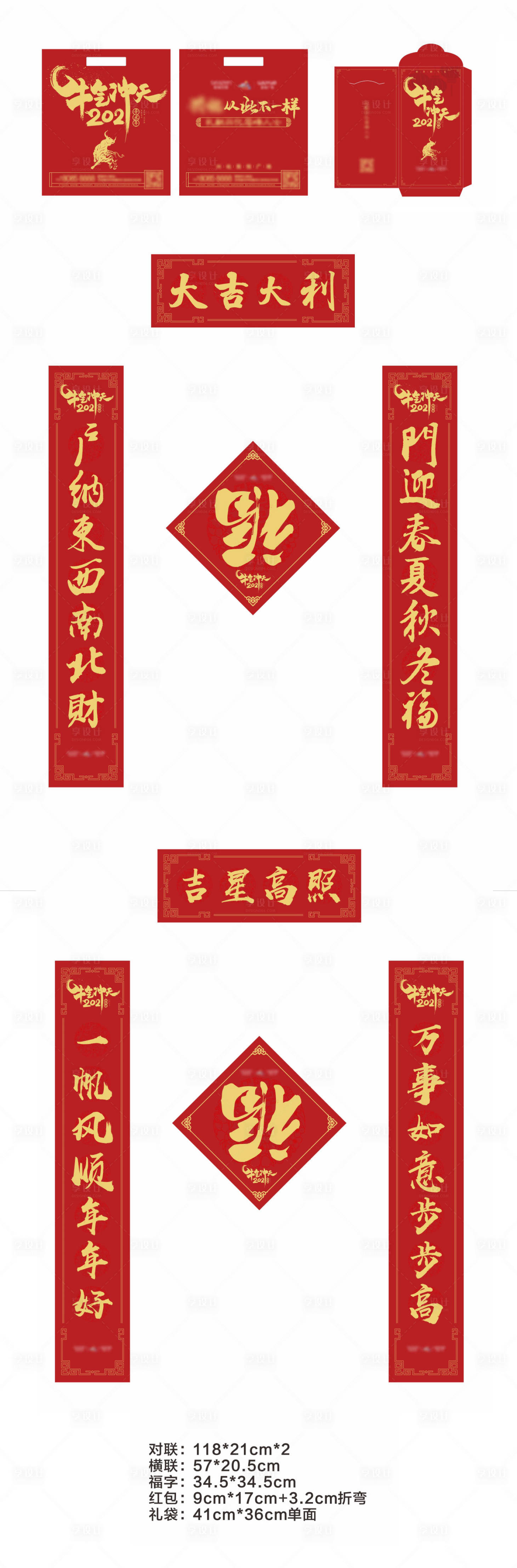 源文件下載【享設計】搜索編號：60730002812398209【牛年新春售樓處紅包對聯手拎袋大禮包】