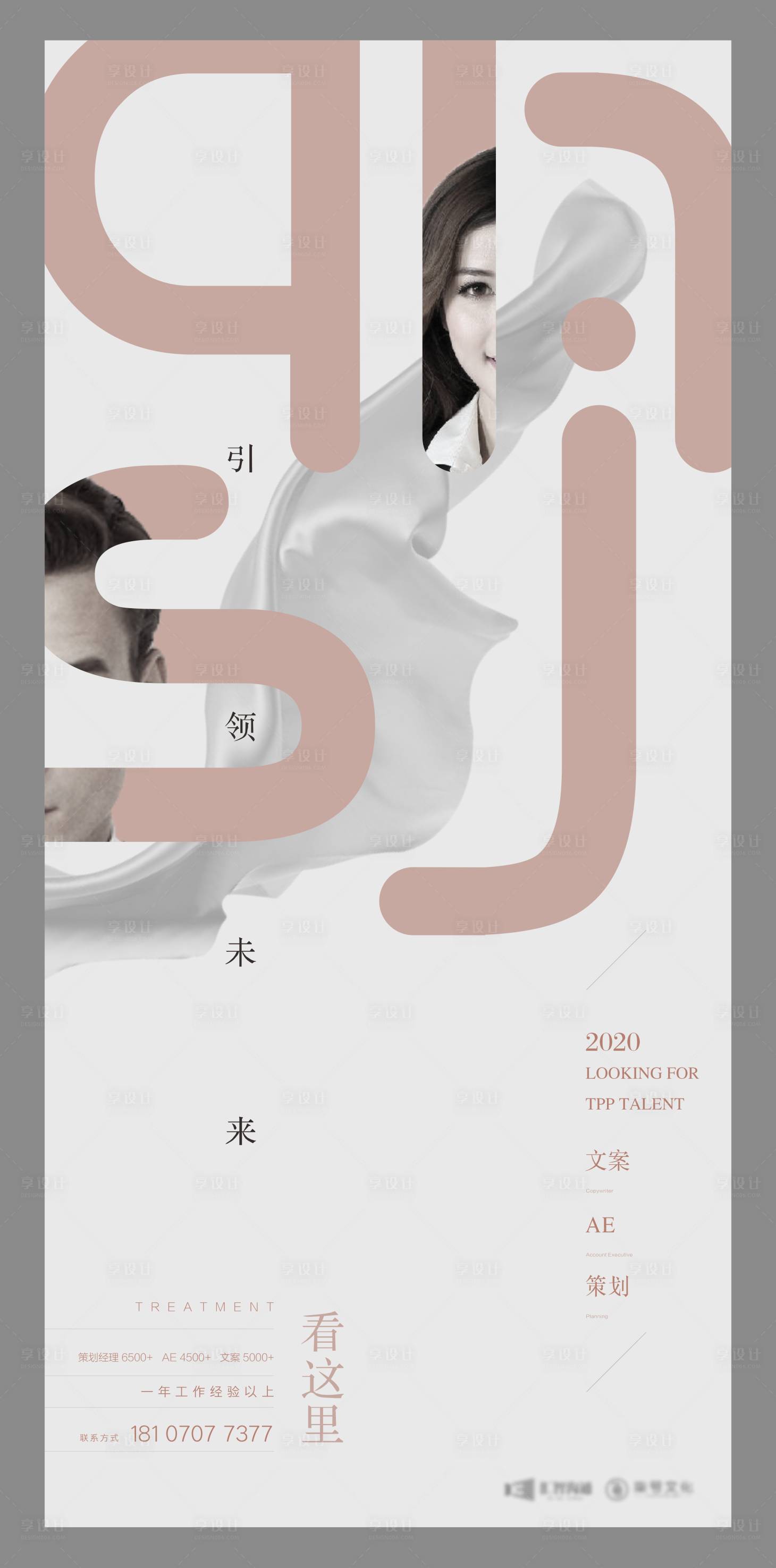 源文件下載【享設(shè)計】搜索編號：59320002990162409【創(chuàng)意招聘海報】