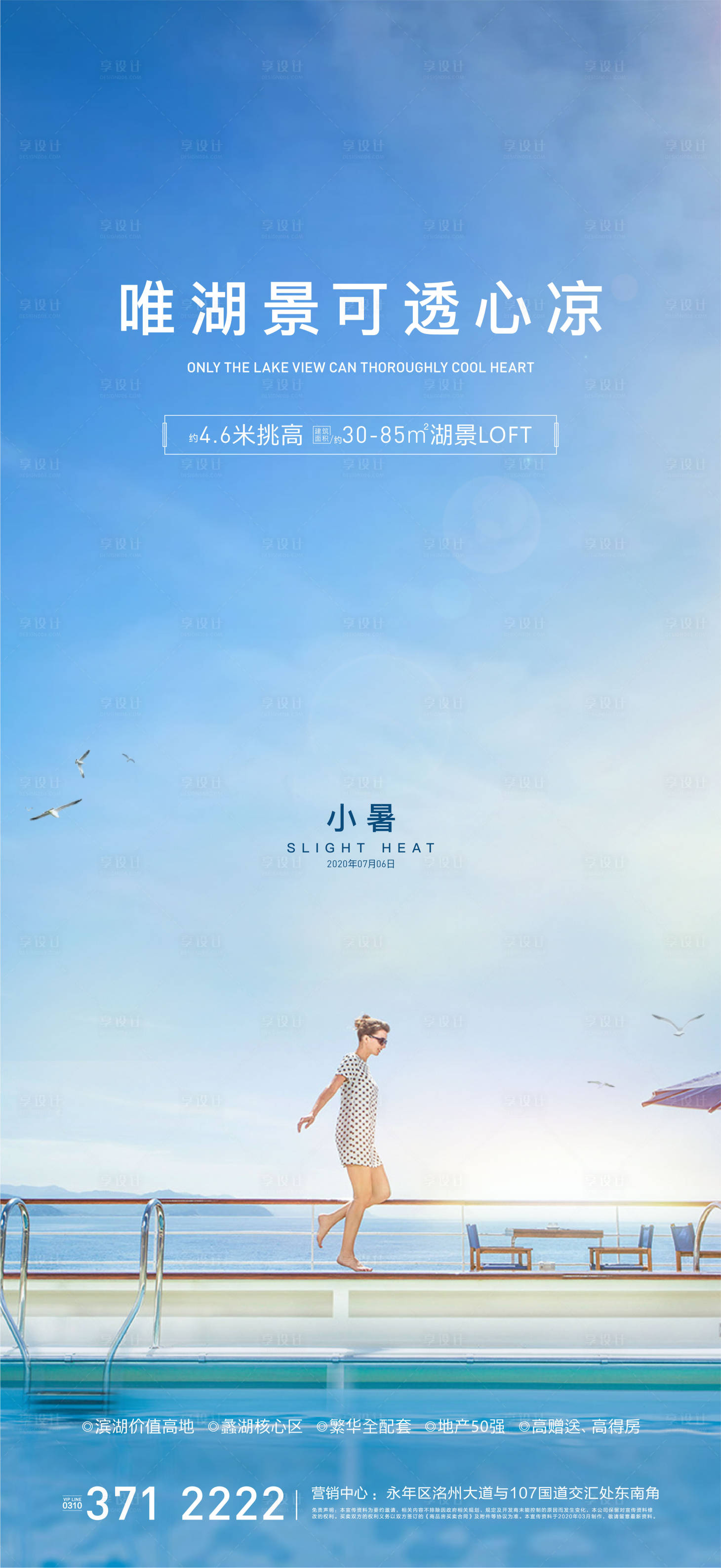 源文件下载【房地产小暑微信海报】编号：48670002918611217