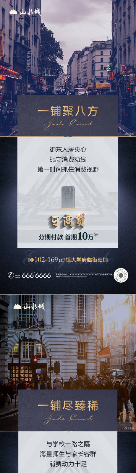 源文件下载【商铺系列海报】编号：63380002761528201