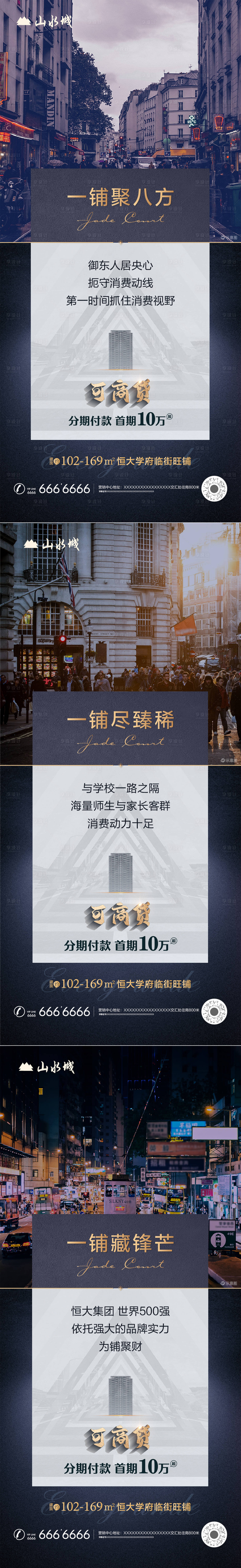 源文件下载【享设计】搜索编号：63380002761528201【商铺系列海报】