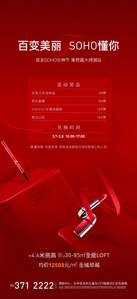 源文件下载【房地产女神节礼品海报】编号：34540002800065515