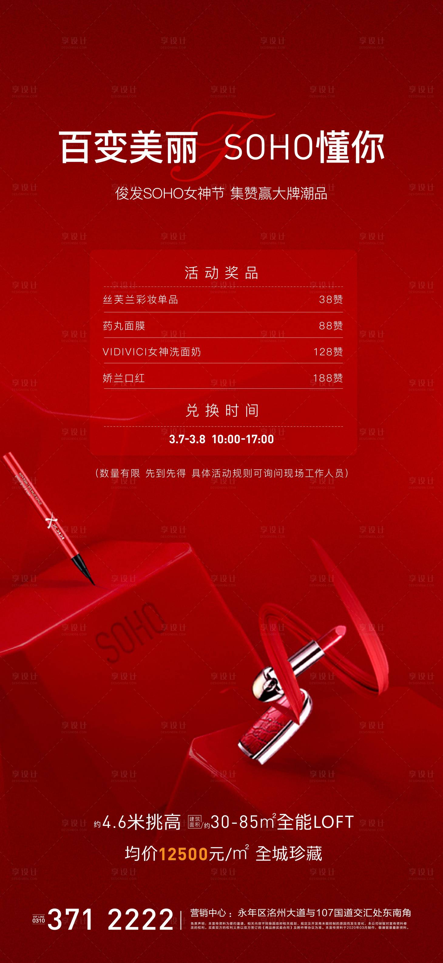 源文件下载【房地产女神节礼品海报】编号：34540002800065515