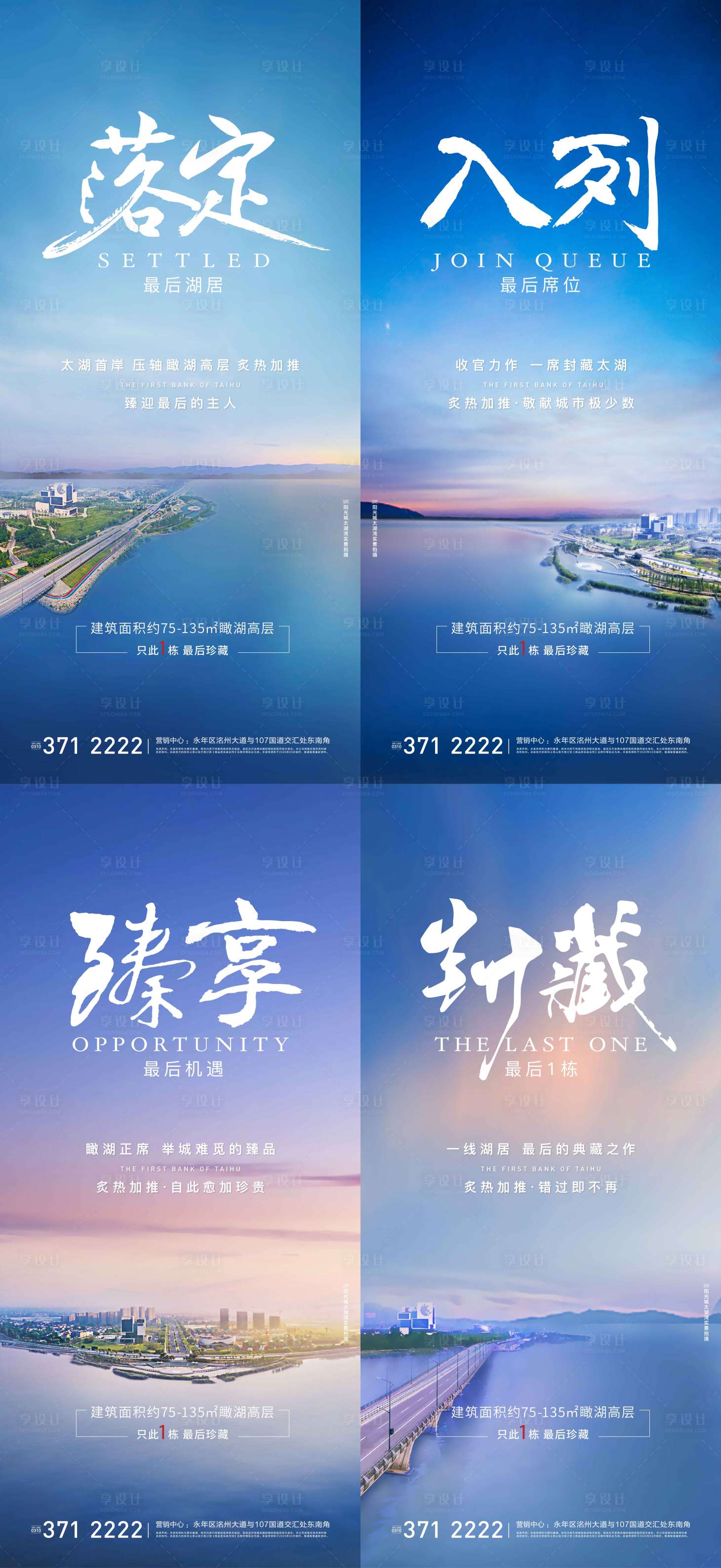 源文件下載【享設計】搜索編號：17290003041684531【地產別墅湖居價值點系列海報】
