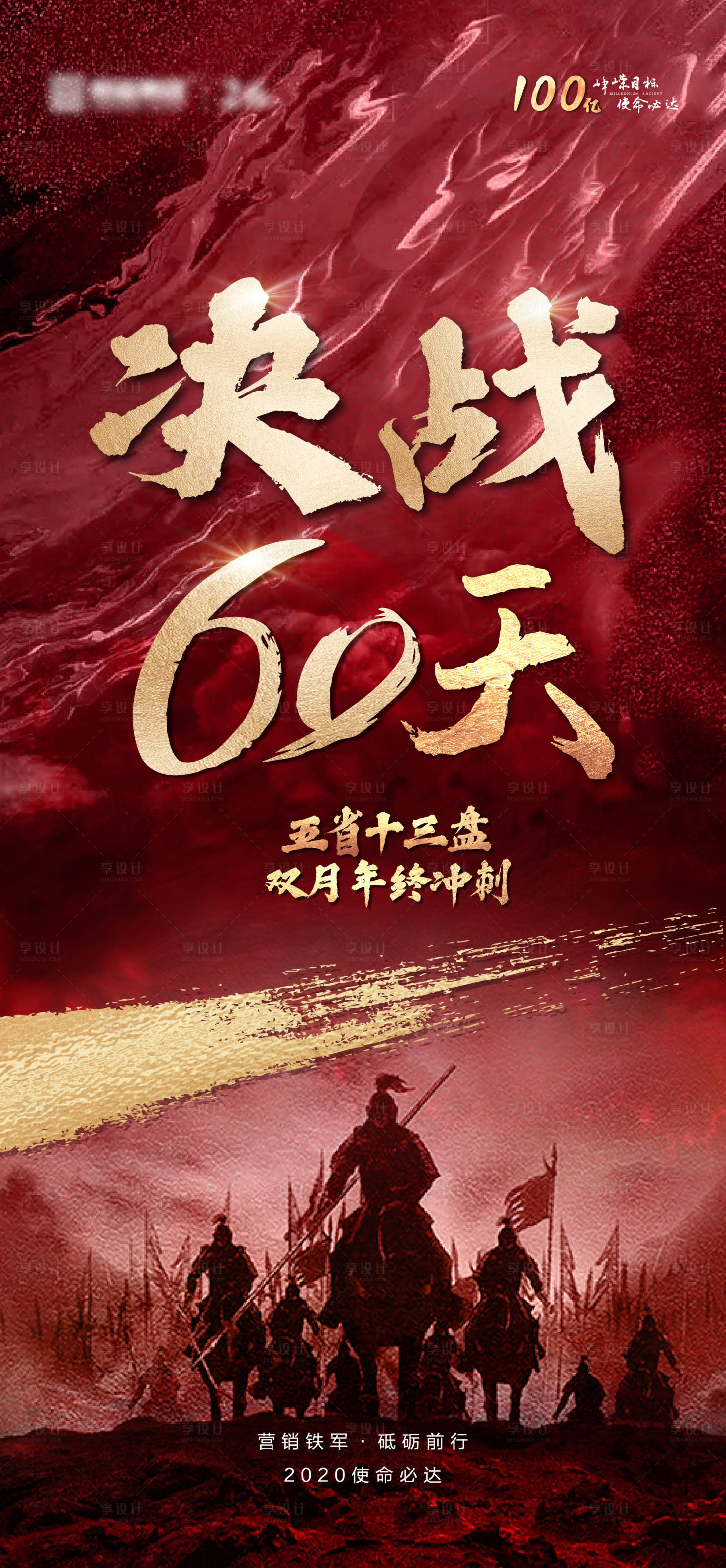 源文件下载【享设计】搜索编号：93060002815423783【地产大气倒计时海报】
