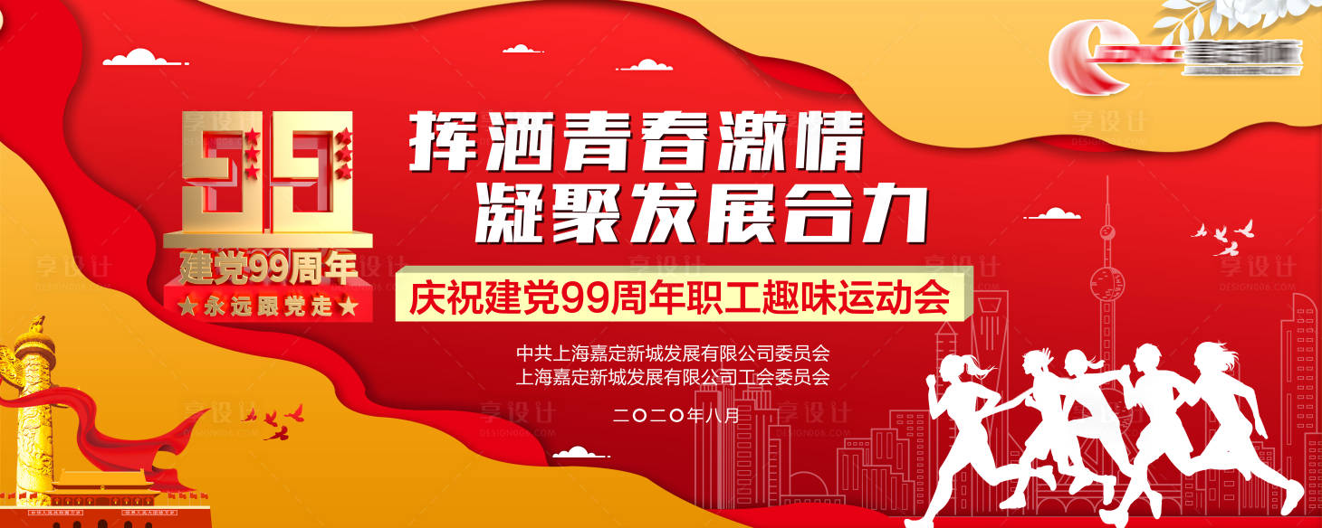 源文件下載【享設計】搜索編號：27210002846728193【青春運動會活動展板】