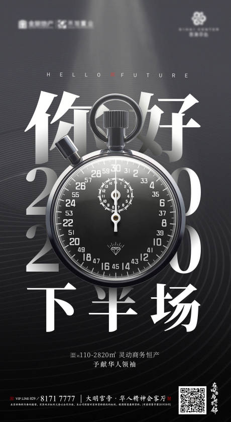 源文件下載【享設(shè)計】搜索編號：29960002790907825【地產(chǎn)下半年海報】