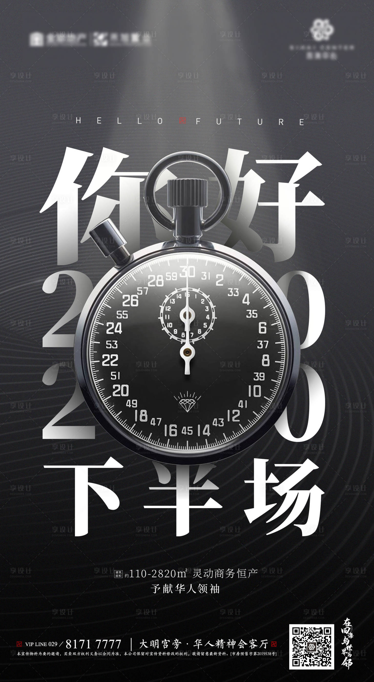源文件下载【享设计】搜索编号：29960002790907825【地产下半年海报】