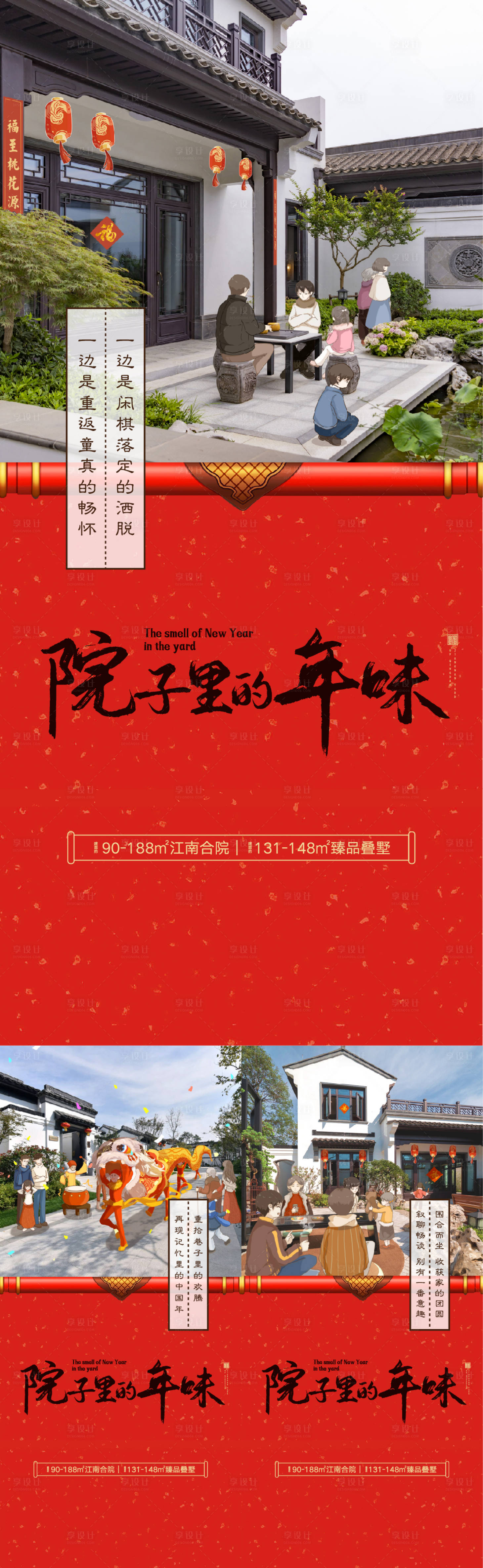 源文件下載【房地產中國合院年味微信稿】編號：61920003099086774