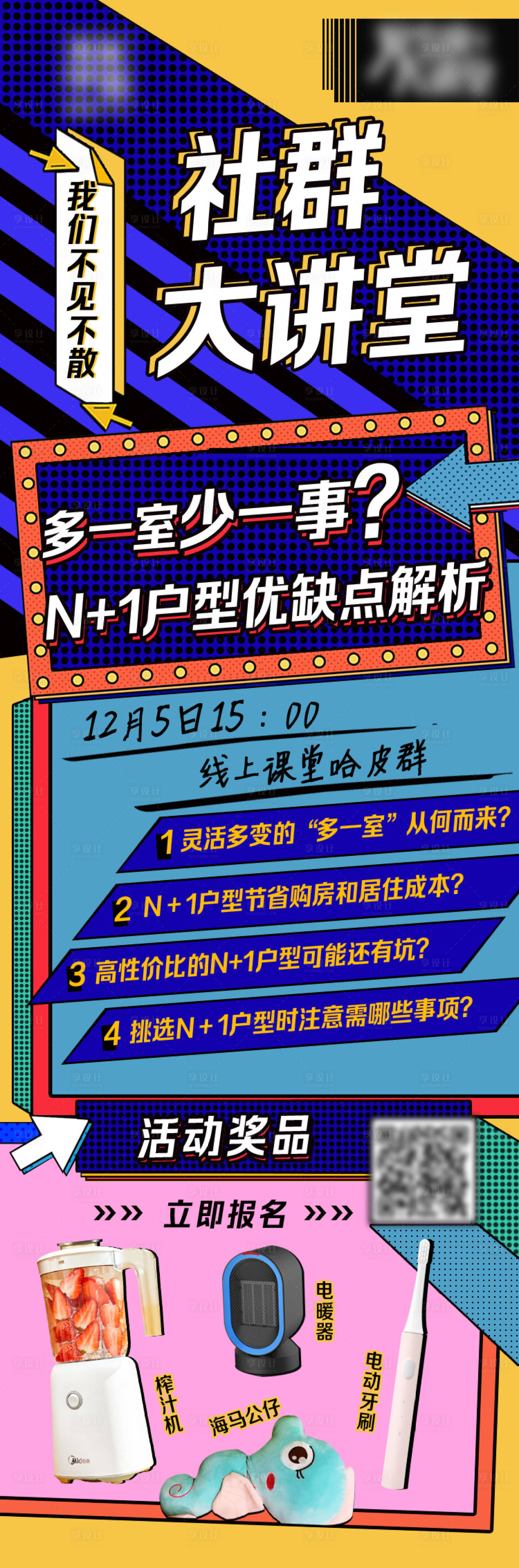 源文件下载【购买社群大讲堂长图海报】编号：20201224180215396