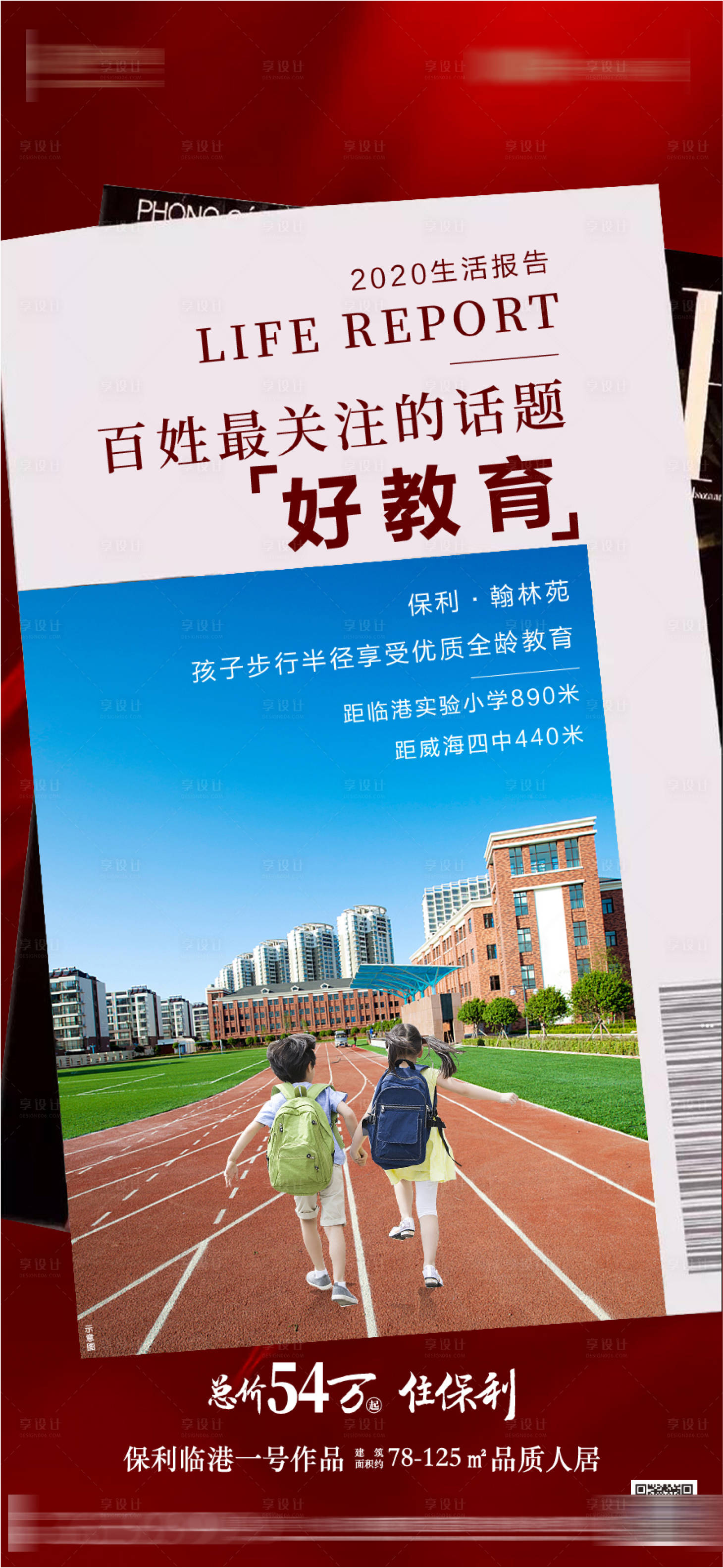 源文件下载【地产教育生活报告单图海报】编号：27330003113121659